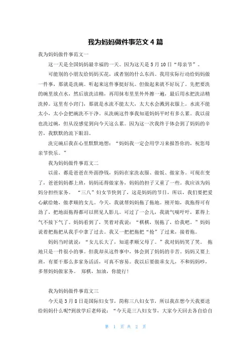 我为妈妈做件事范文4篇