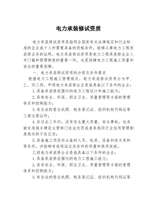 电力承装修试资质