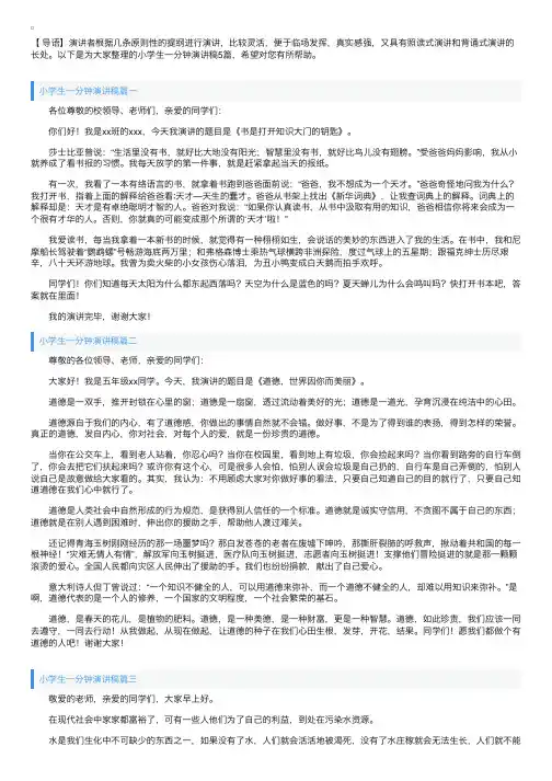 小学生一分钟演讲稿5篇