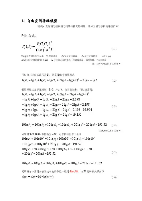 无线信号功率计算公式