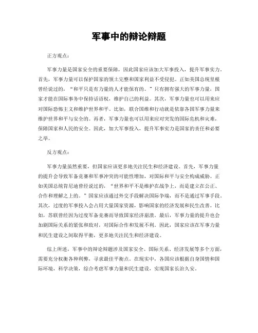 军事中的辩论辩题