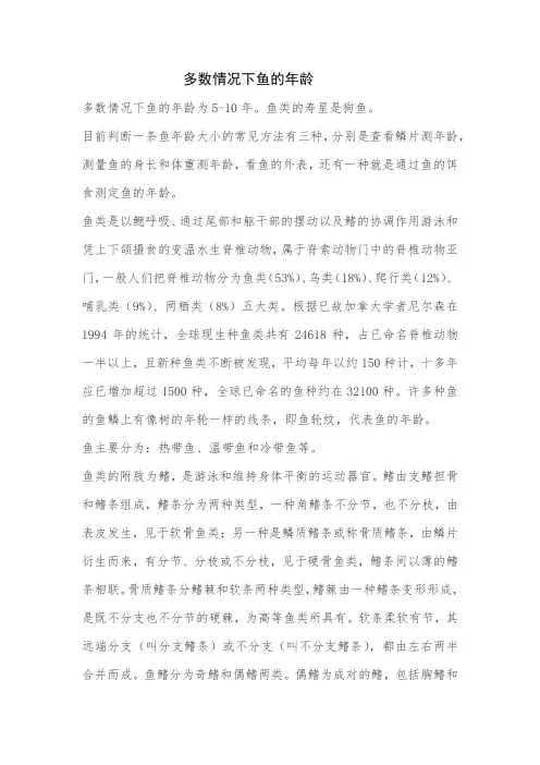 多数情况下鱼的年龄