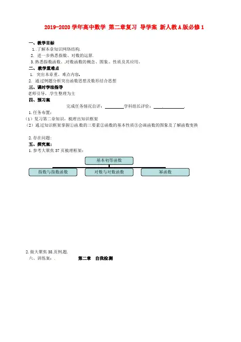 2019-2020学年高中数学 第二章复习 导学案 新人教A版必修1.doc