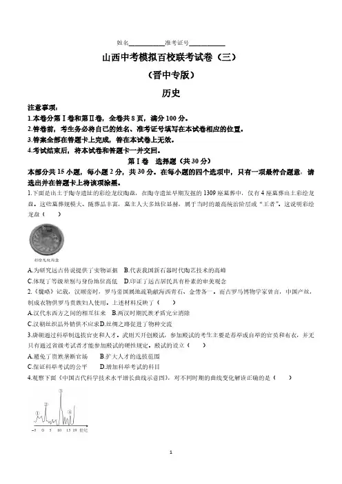 2024年山西省晋中市多校中考三模历史试卷(含答案)