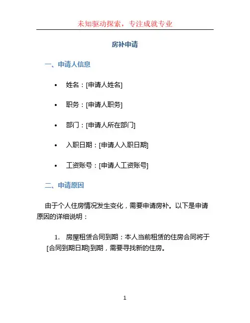 房补申请文档