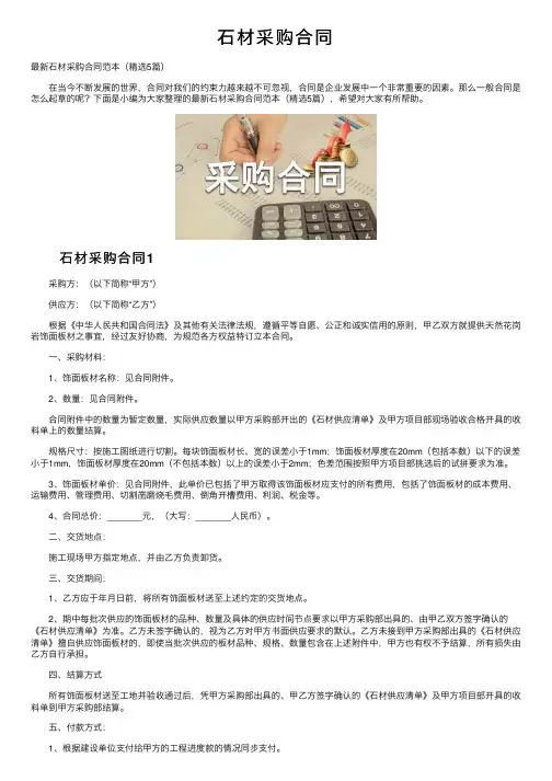 石材采购合同