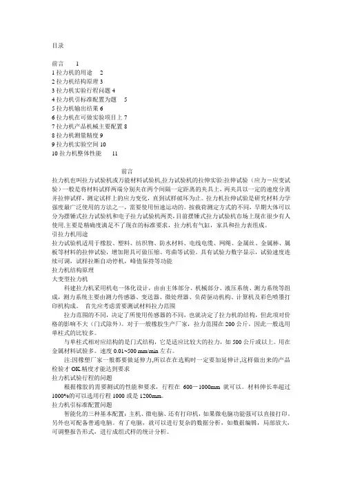 拉力机知识汇总