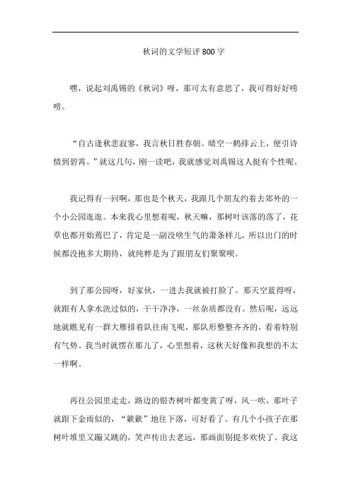 秋词的文学短评800字