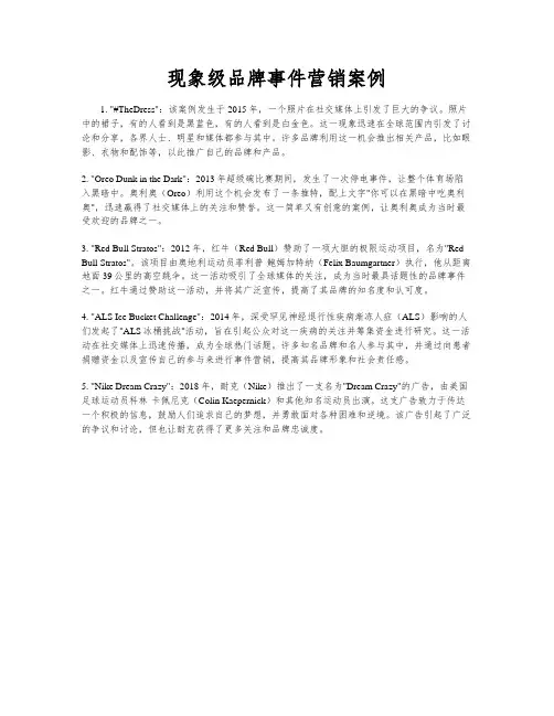 现象级品牌事件营销案例