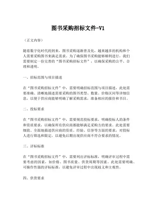 图书采购招标文件-V1