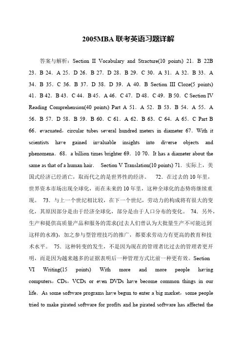 2005MBA联考英语习题详解