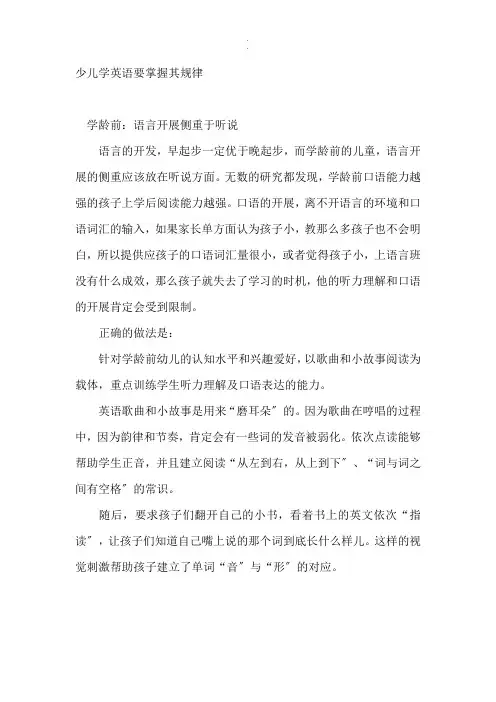少儿学英语要掌握其规律(汇总)