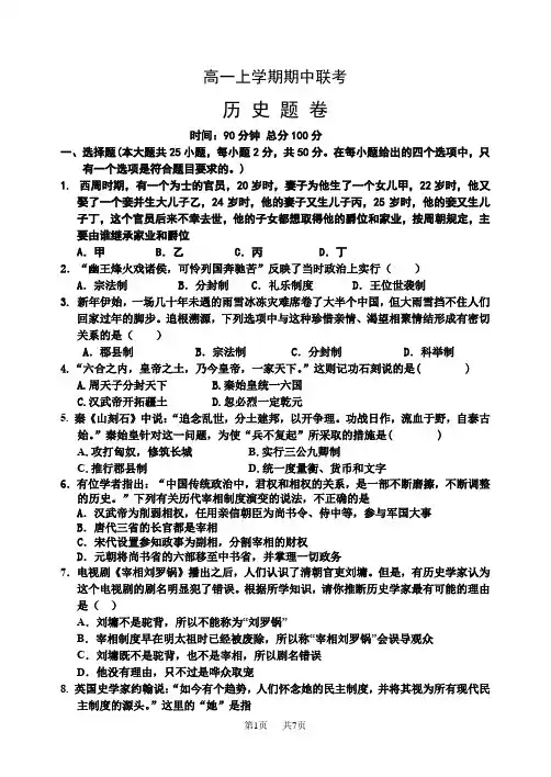 人教版高一历史期中试题试卷附答案解析