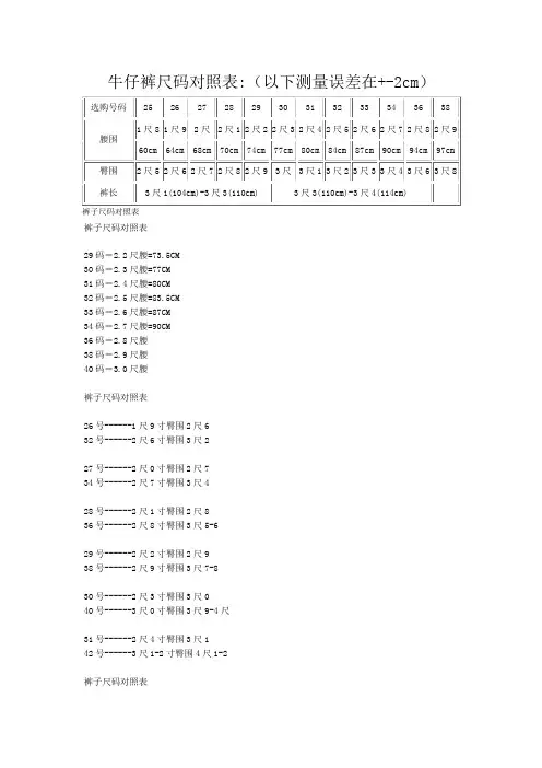 牛仔裤尺码对照表