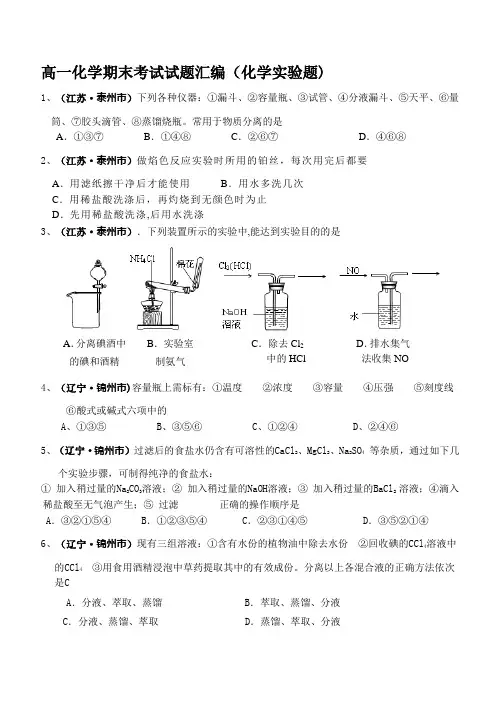 高一化学期末考试卷(实验部分)