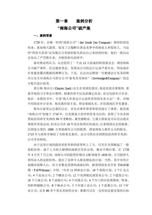 第一章 案例(南海公司)