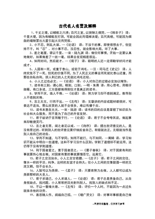 古代名人名言及解释