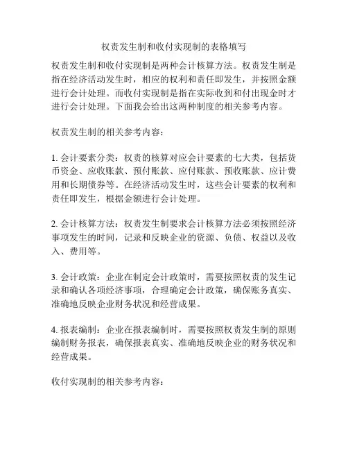 权责发生制和收付实现制的表格填写