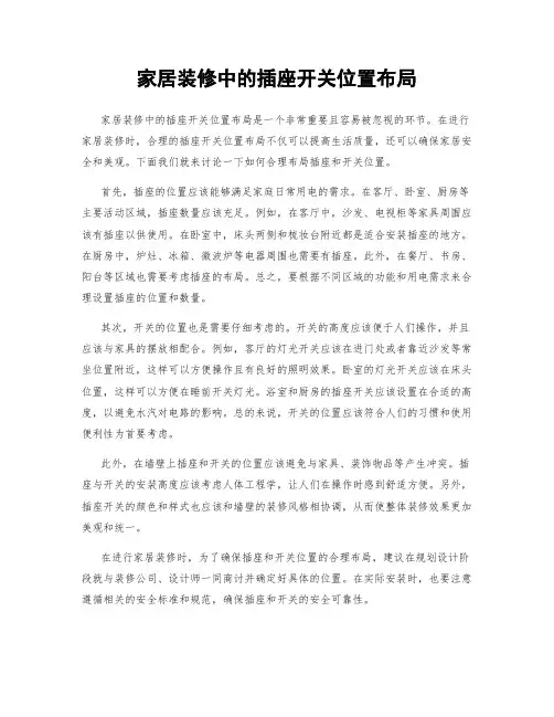 家居装修中的插座开关位置布局