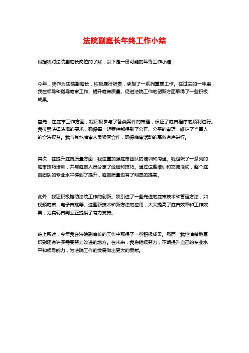 法院副庭长年终工作小结