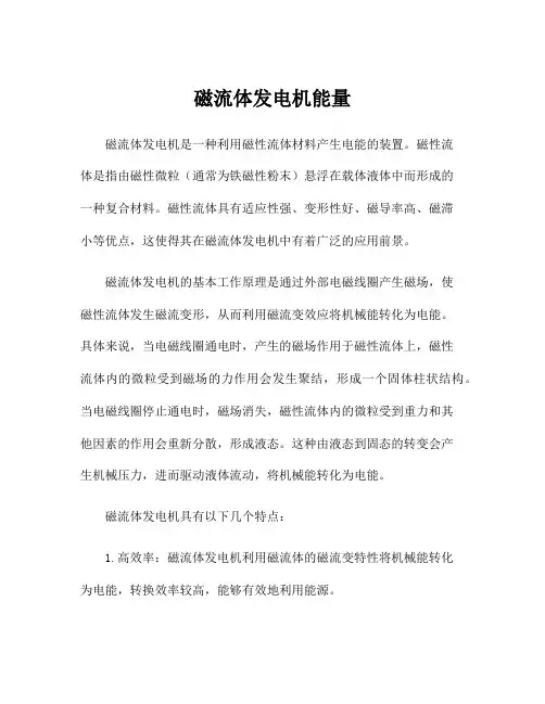 磁流体发电机能量
