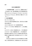 REACH法规要求简介
