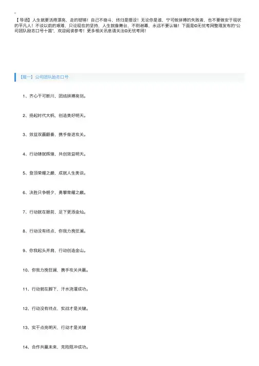 公司团队励志口号十篇