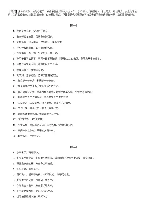 关于描写安全的经典句子
