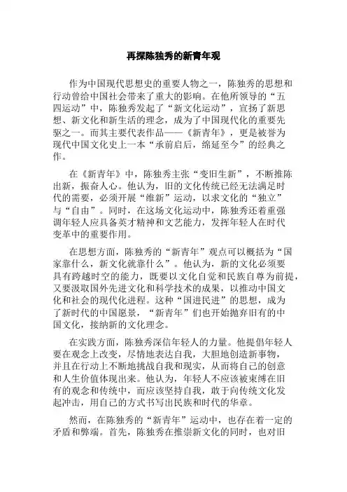 再探陈独秀的新青年观