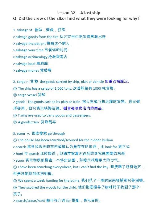 新概念英语3_第32课_课堂笔记