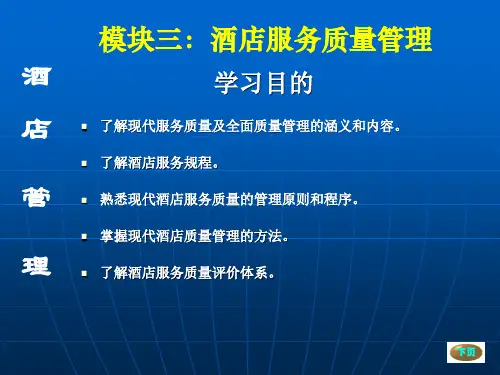 服务质量管理培训课件PPT(共 56张)