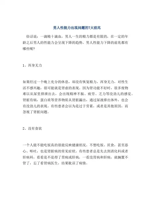 男人性能力出现问题的7大前兆