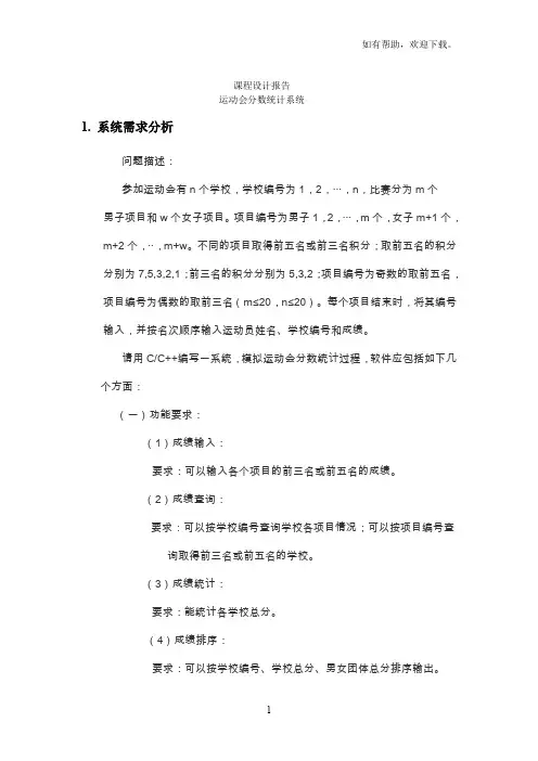 C运动会分数统计系统