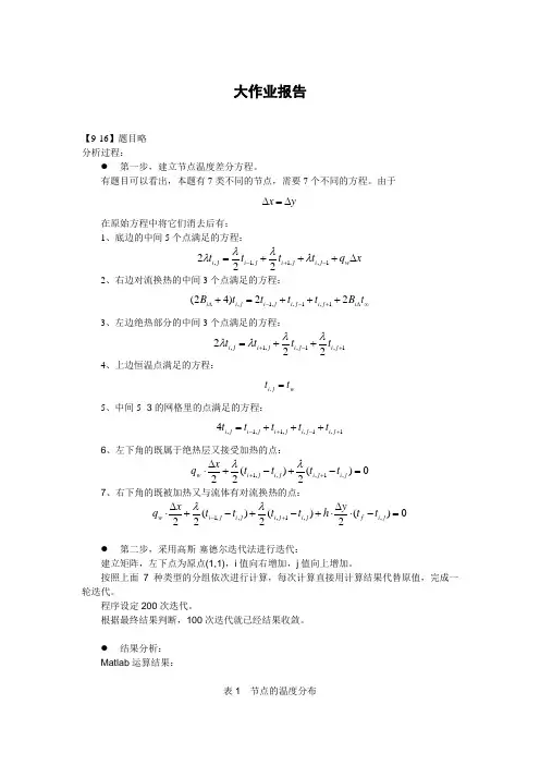 报告