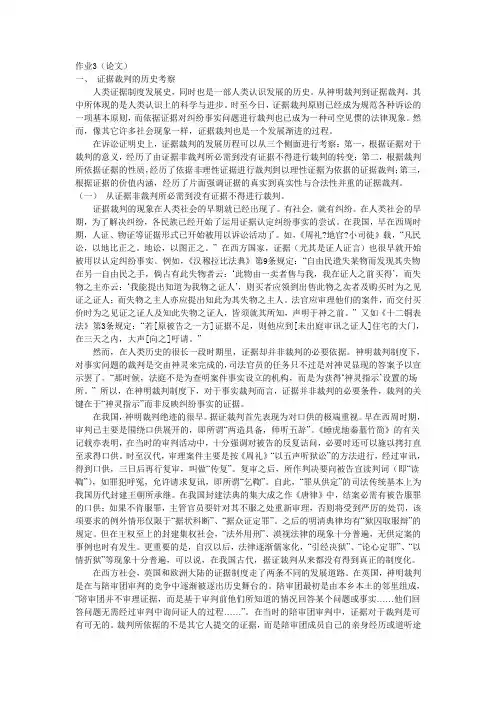 《证据学》第3、4形考作业答案