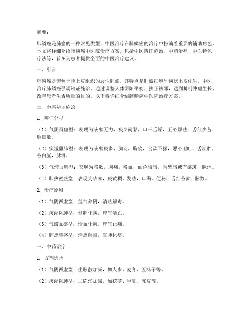 肺鳞癌中医院治疗方案
