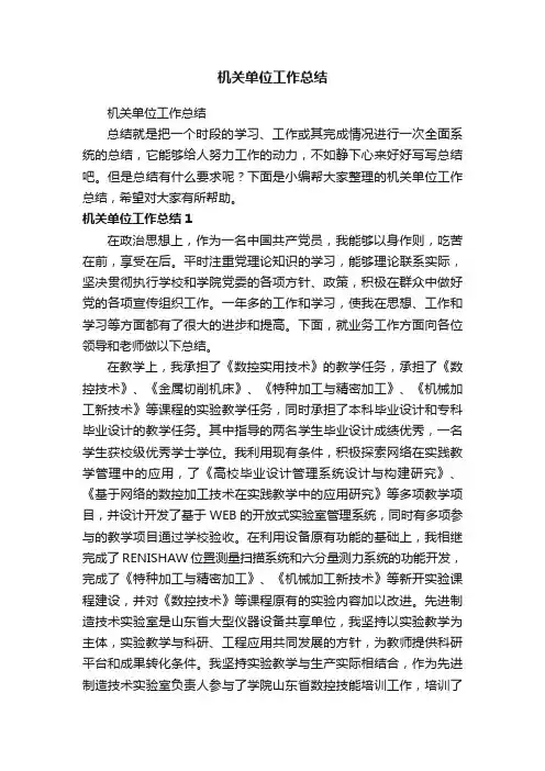 机关单位工作总结