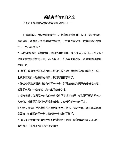 委婉含蓄的表白文案