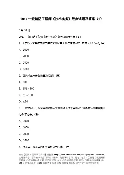 一级消防工程师《技术实务》经典试题及答案