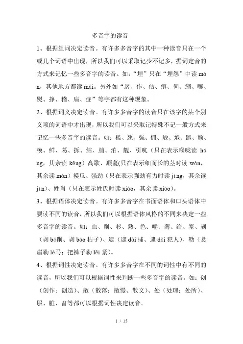 多音字的读音