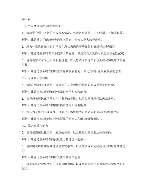 名校引进人才面试题目(3篇)