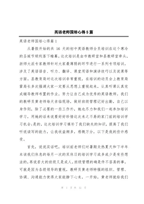 英语老师国培心得5篇
