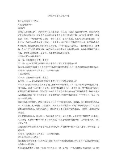 新生入学家长会主持词-范例