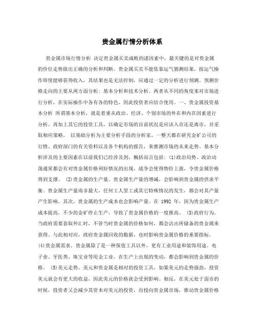 贵金属行情分析体系