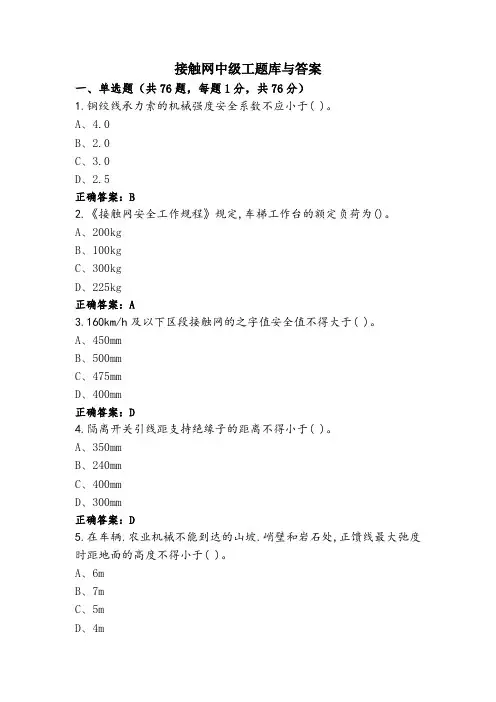 接触网中级工题库与答案