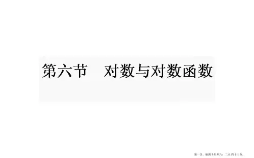 2017年高考数学一轮复习课件：第2章 函数、导数及其应用2.6