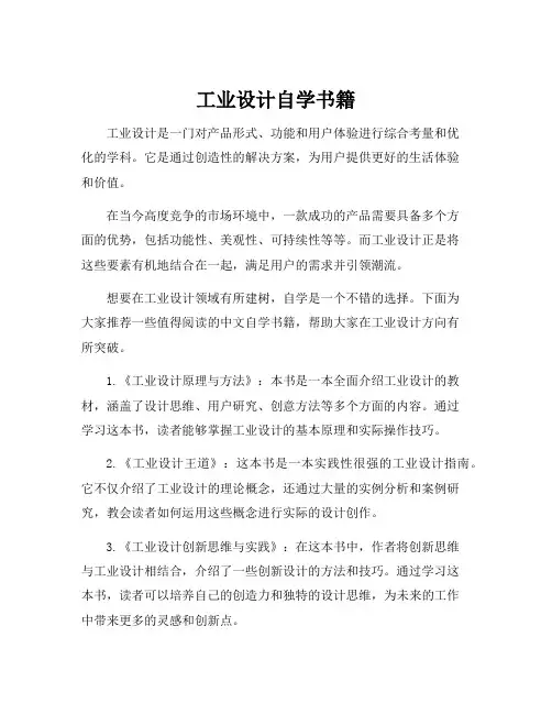 工业设计自学书籍