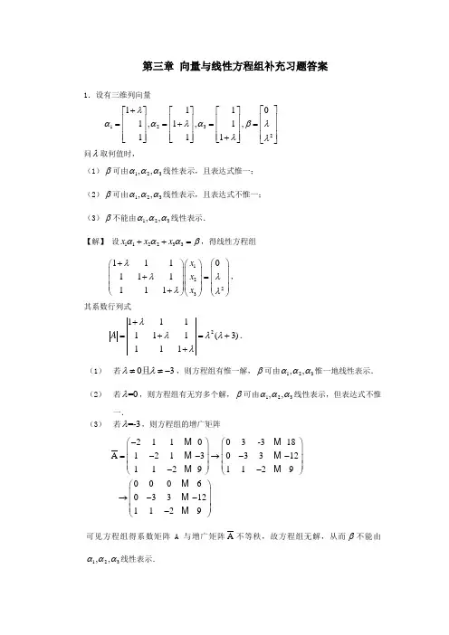第三章_向量与线性方程组补充习题答案