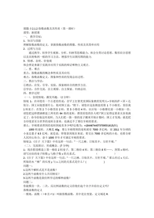 指数函数及其性质教案(第一课时)
