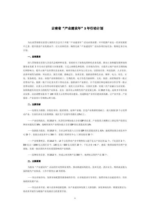 云南产业发展三年行动计划